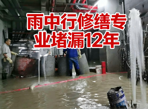 滁州地下室防水堵漏案例